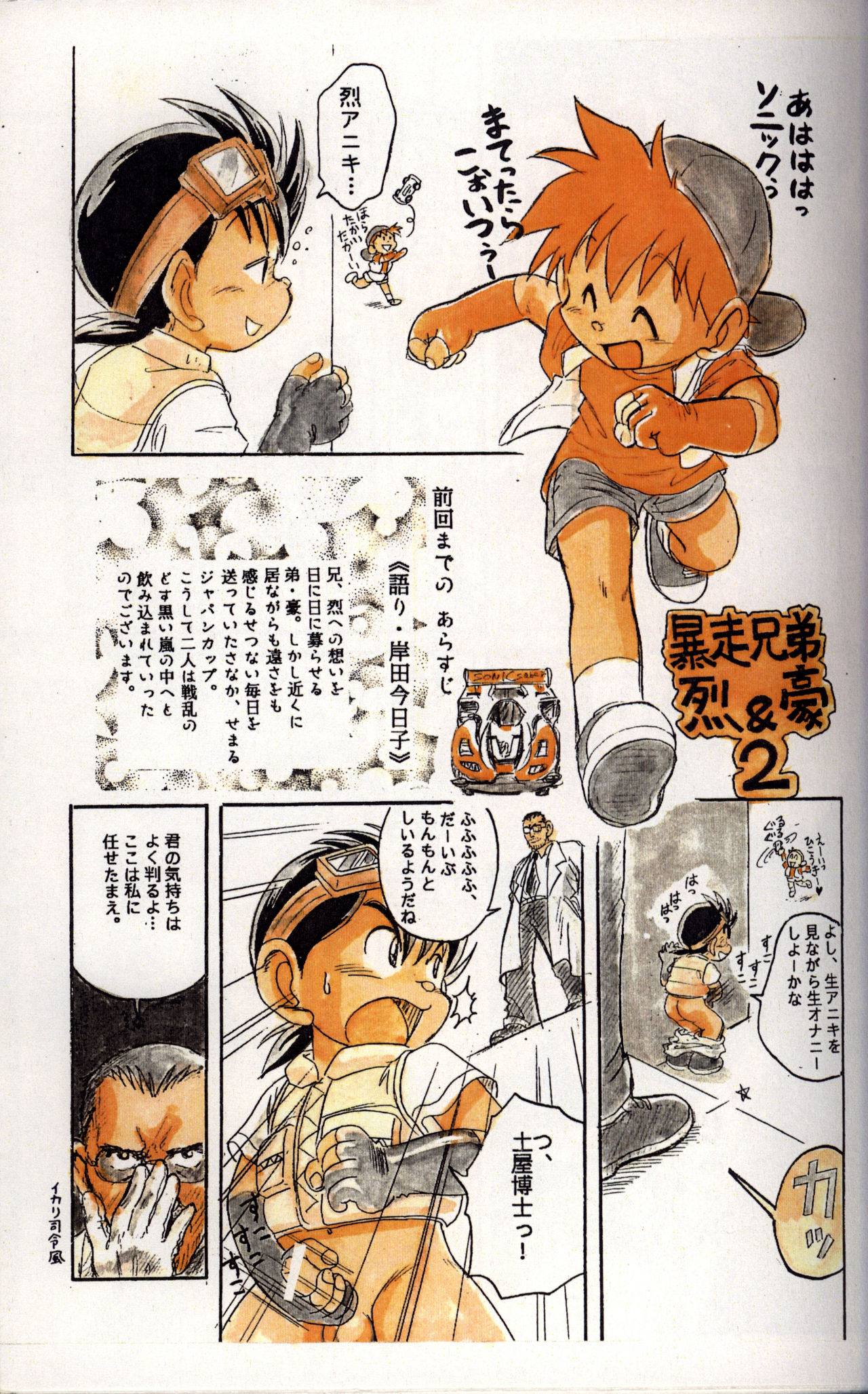 BE-HAPPY Junbigou page 3 full