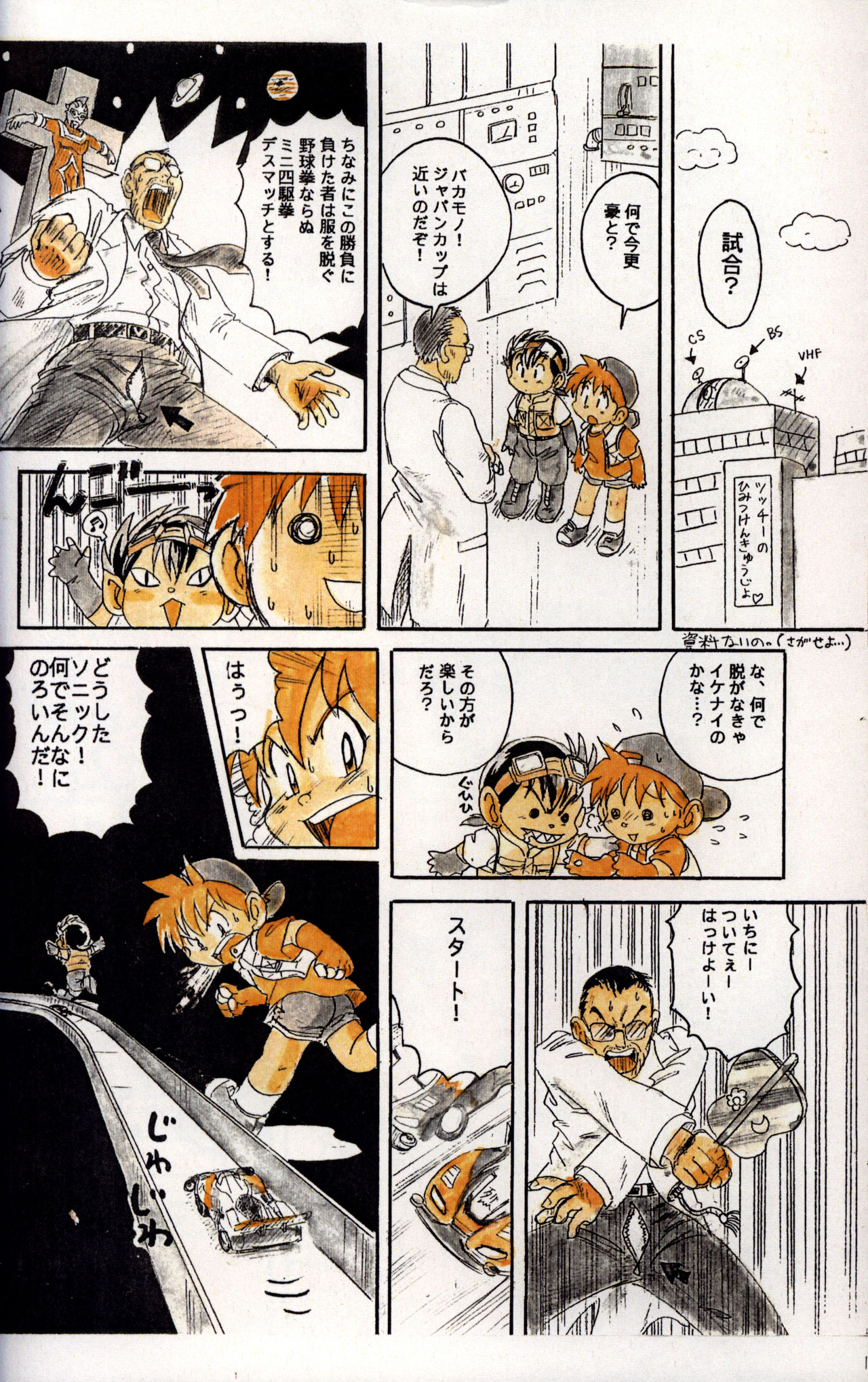 BE-HAPPY Junbigou page 4 full