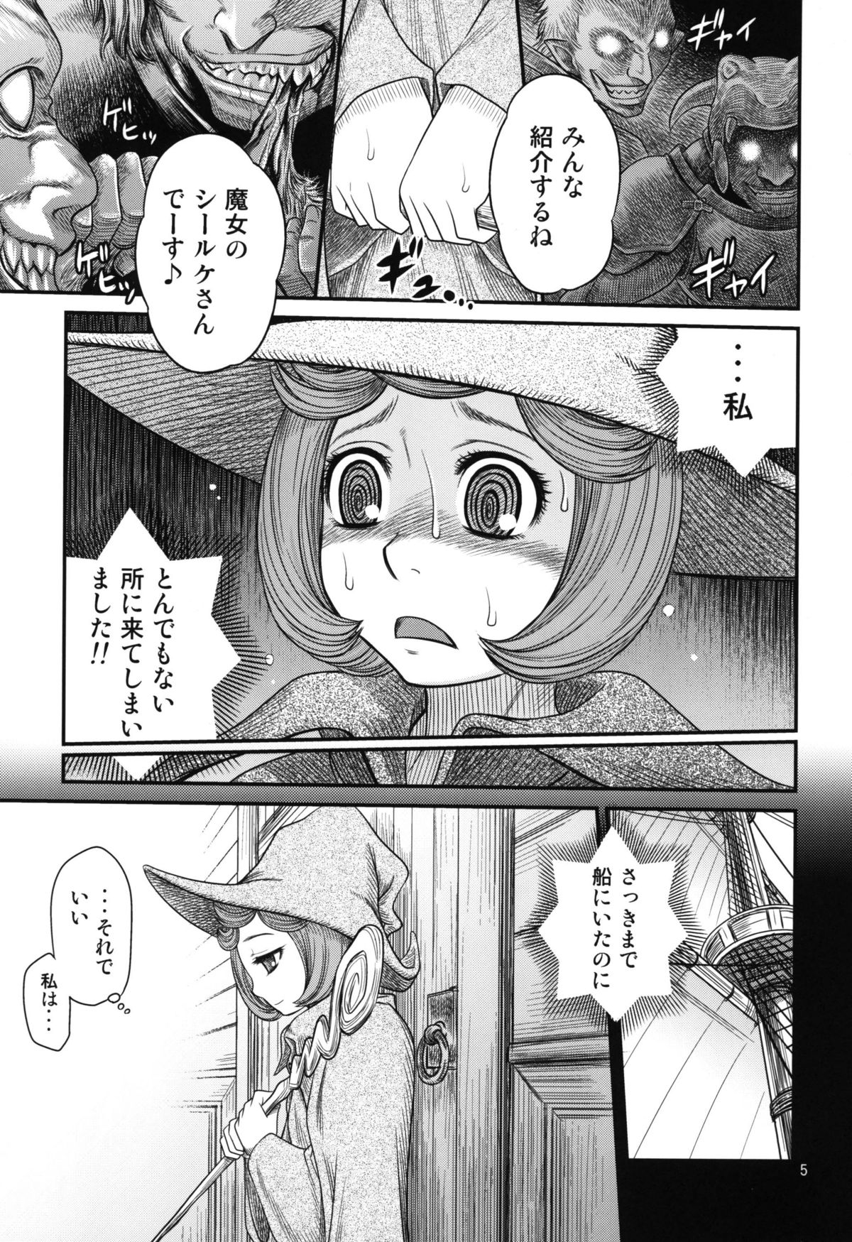Kuru Kuru Sonia!! page 5 full
