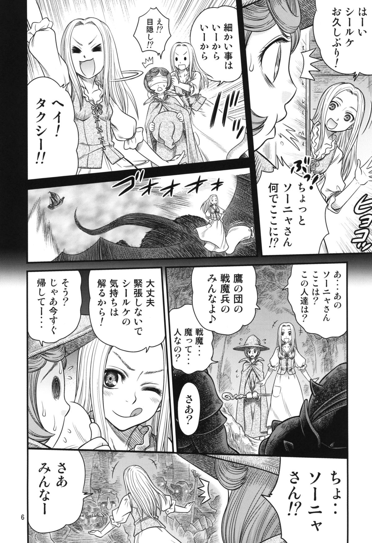 Kuru Kuru Sonia!! page 6 full