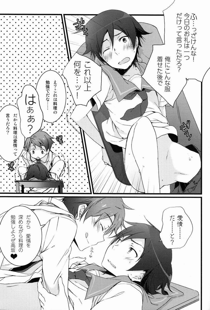 Onii-chan no Tokimeki Recipe page 10 full