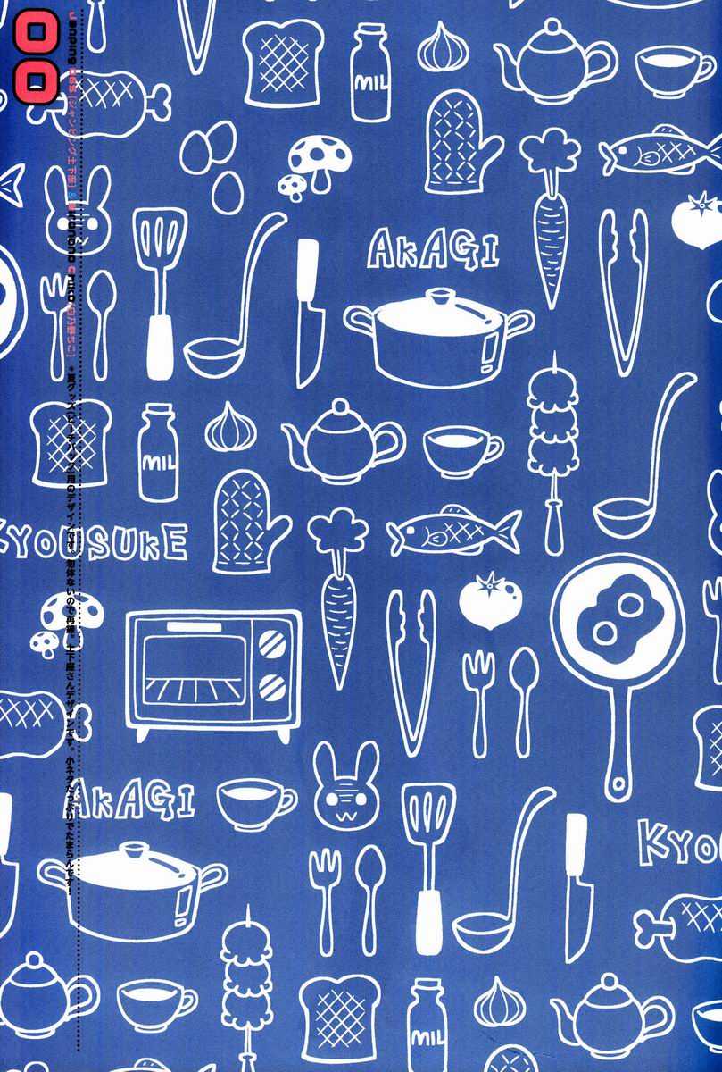 Onii-chan no Tokimeki Recipe page 2 full