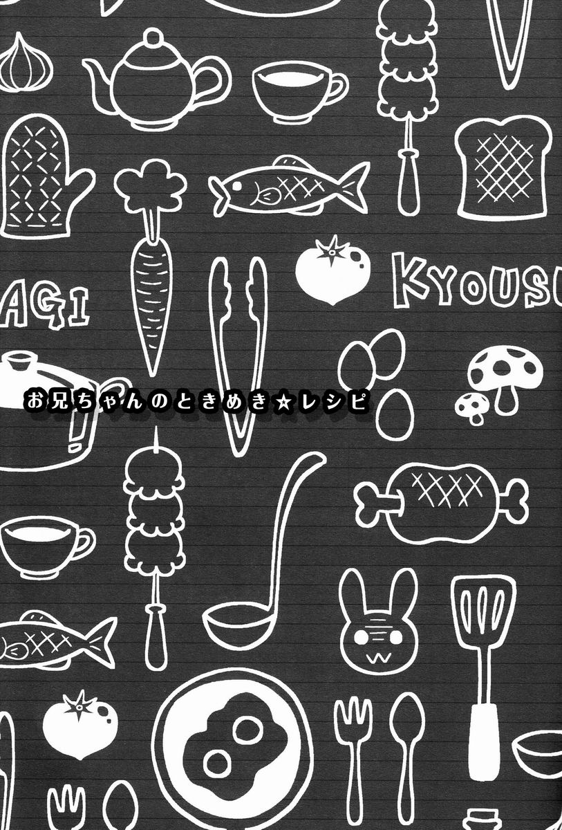 Onii-chan no Tokimeki Recipe page 6 full