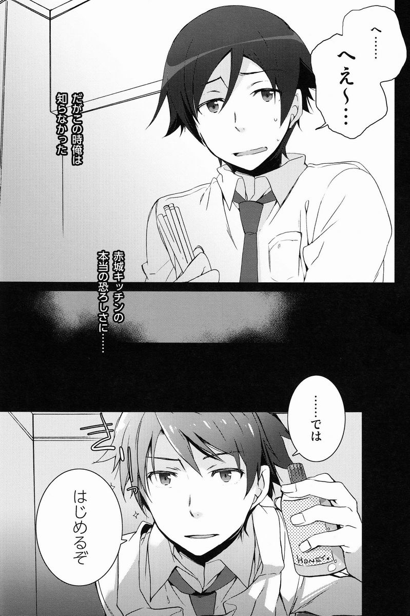 Onii-chan no Tokimeki Recipe page 9 full