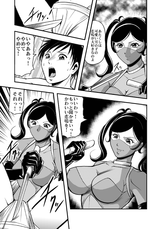 サディストくのいち残酷遊戯 page 10 full