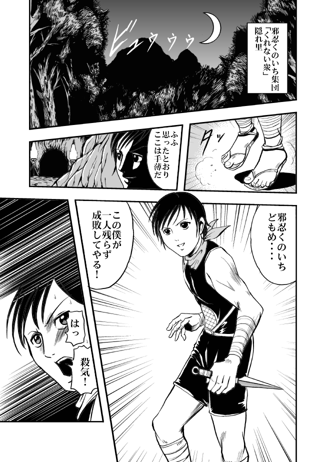 サディストくのいち残酷遊戯 page 2 full