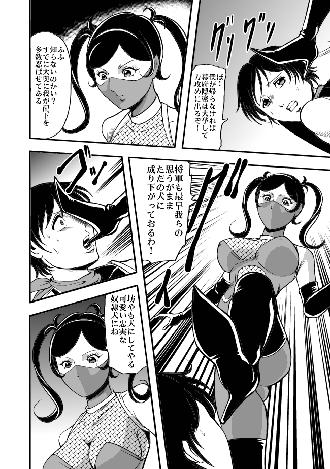 サディストくのいち残酷遊戯 page 5 full