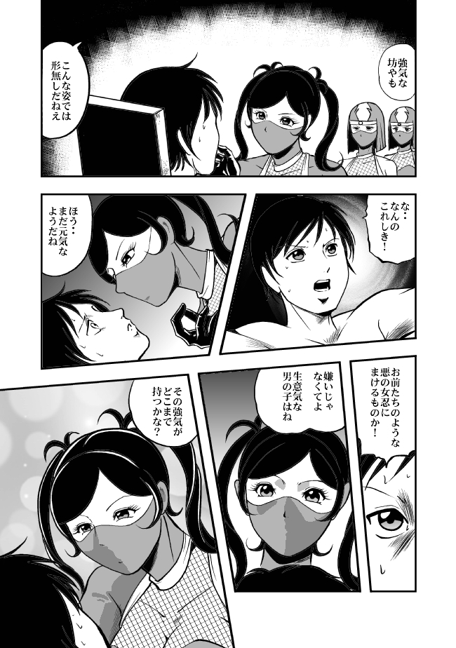 サディストくのいち残酷遊戯 page 8 full
