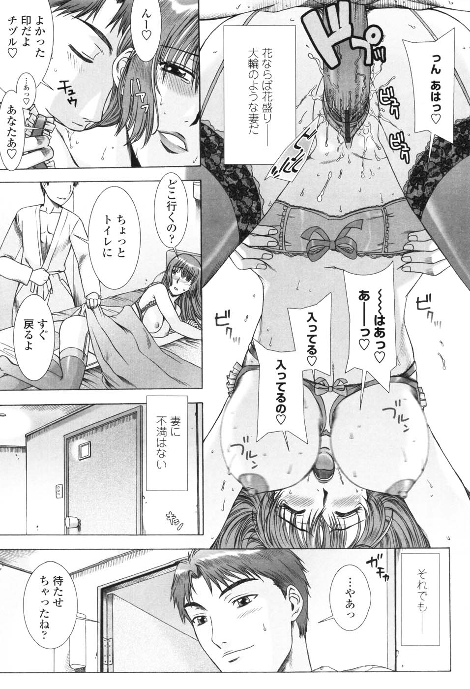 Yuuwaku no Hanazono - Flower Garden of Temptation page 8 full