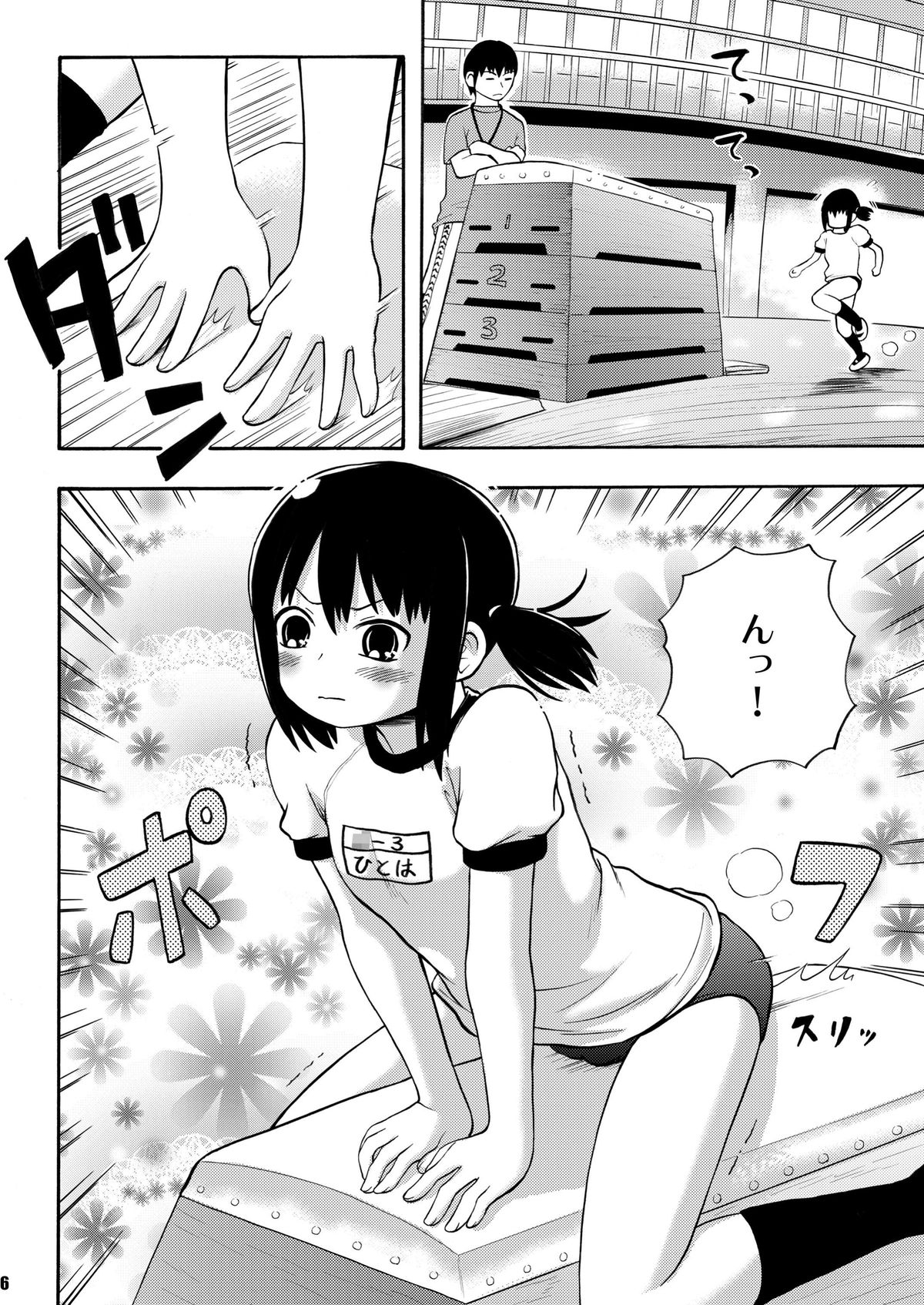 Mitsumodae page 5 full