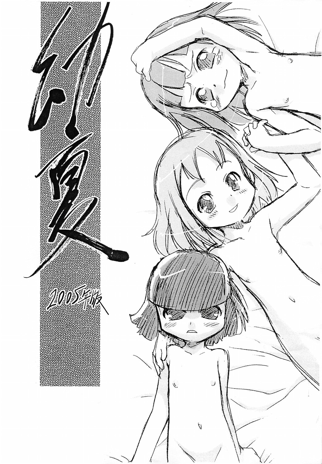 Younatsu 2005 Nen Ban page 1 full