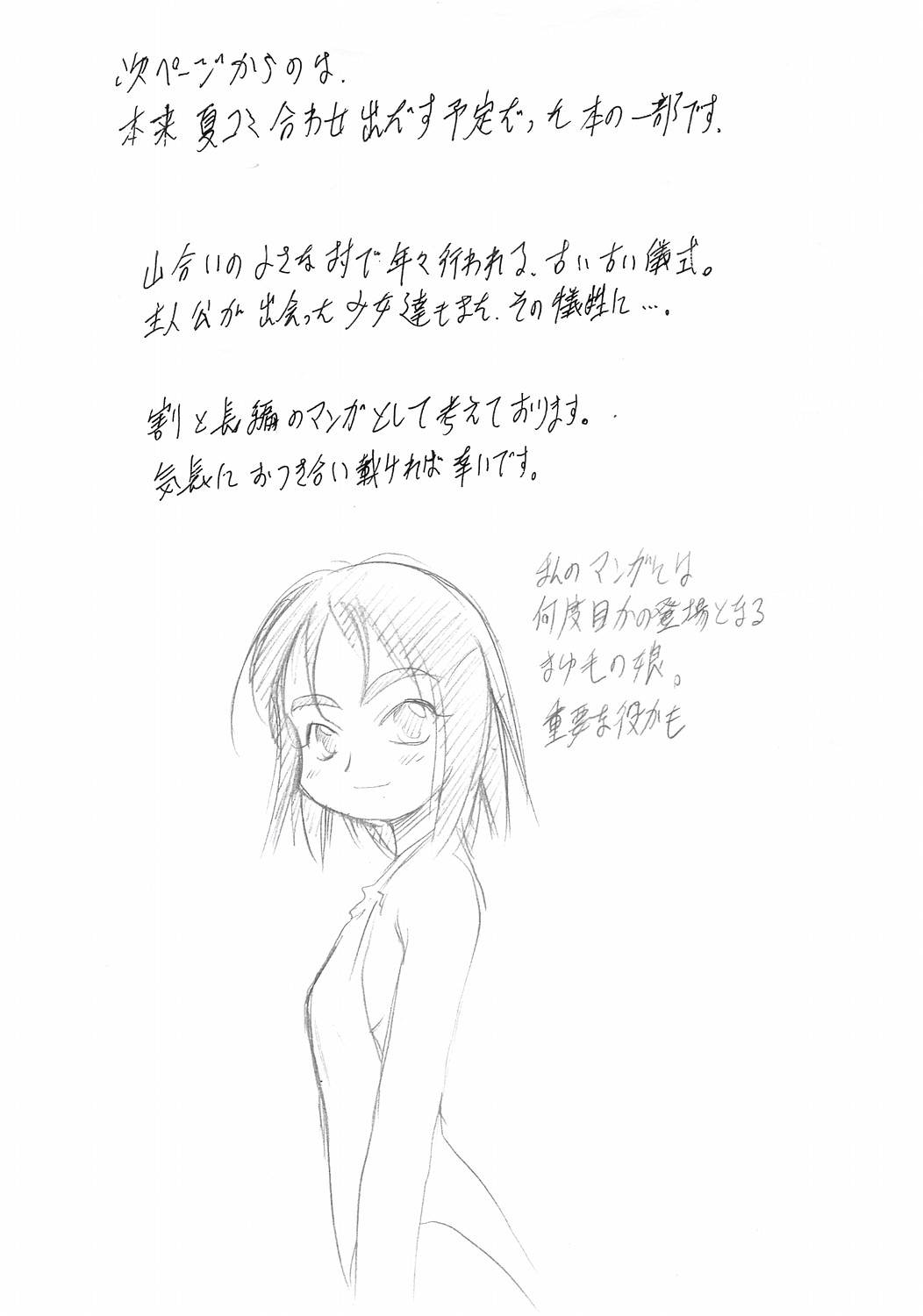 Younatsu 2005 Nen Ban page 10 full