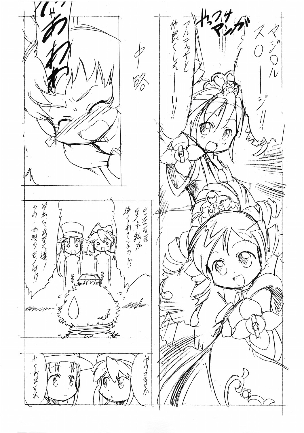 Younatsu 2005 Nen Ban page 3 full