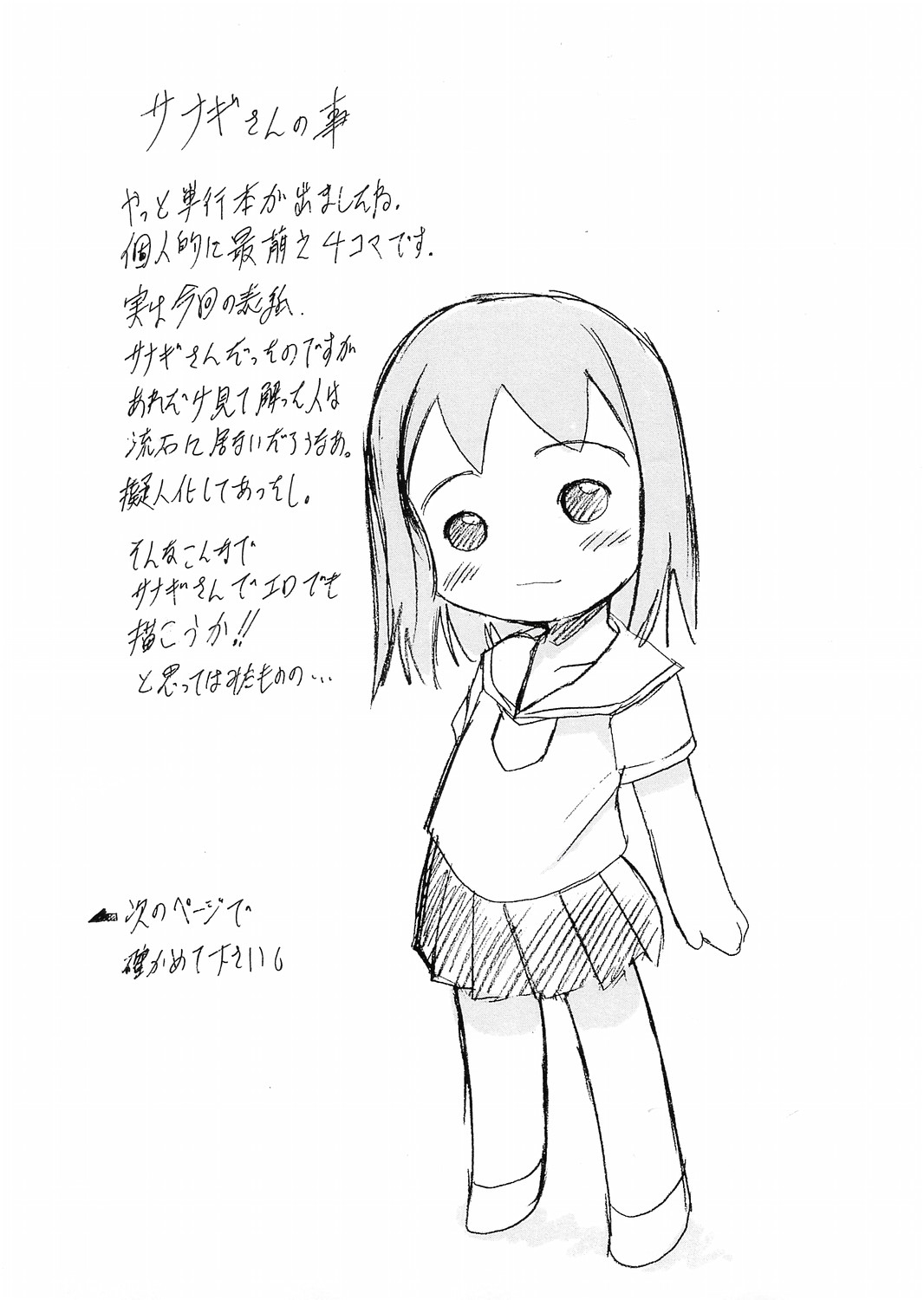 Younatsu 2005 Nen Ban page 7 full