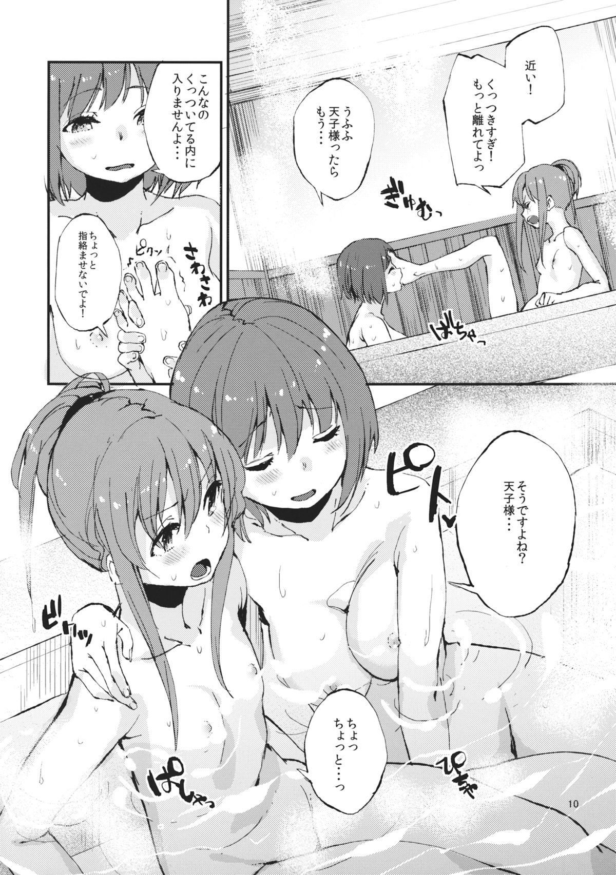 Oishii Momokan 2 page 10 full