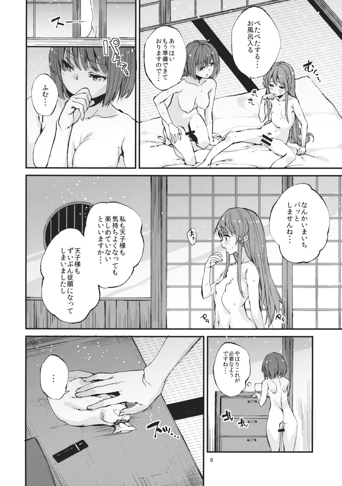Oishii Momokan 2 page 6 full