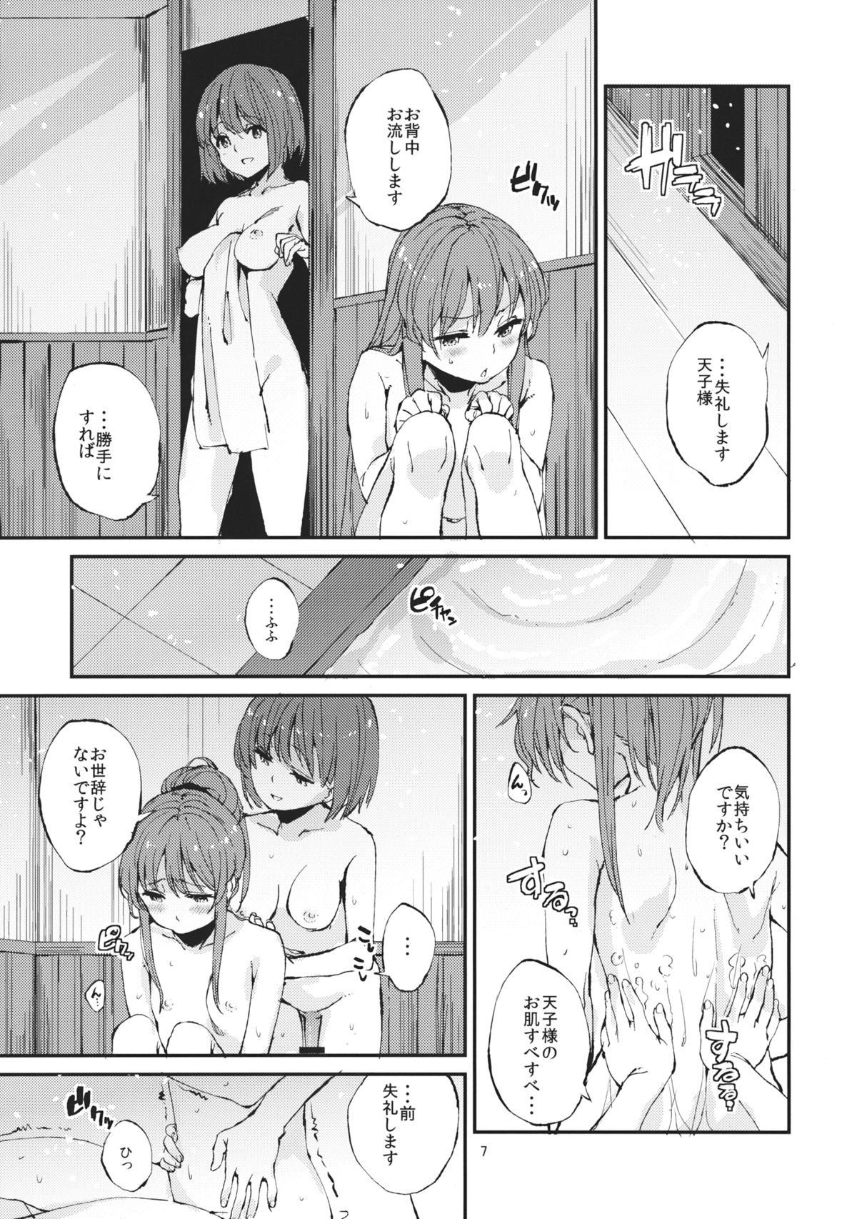 Oishii Momokan 2 page 7 full