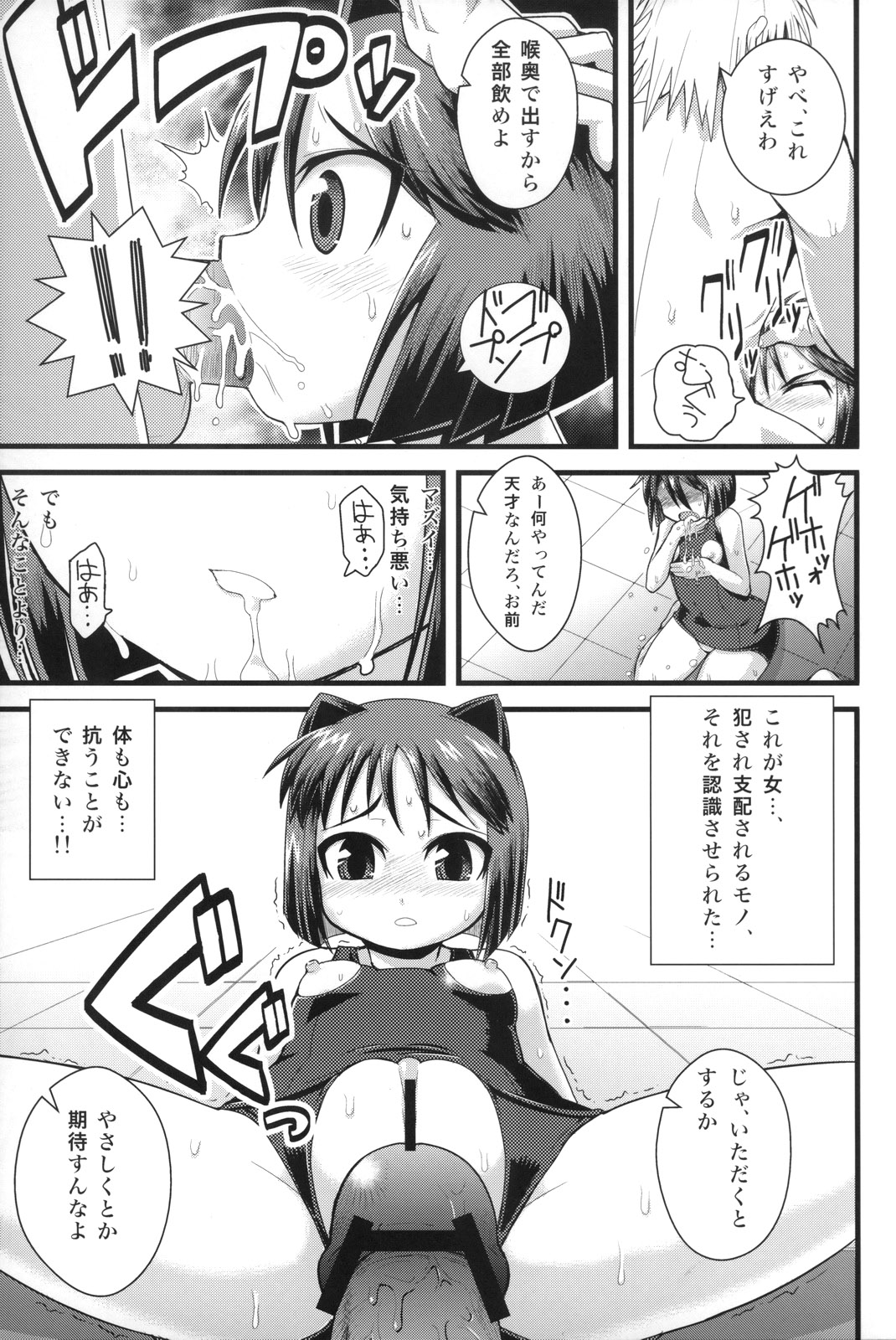 Tensai Banzai Daikassai! page 10 full