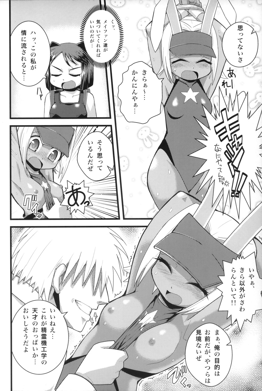 Tensai Banzai Daikassai! page 5 full