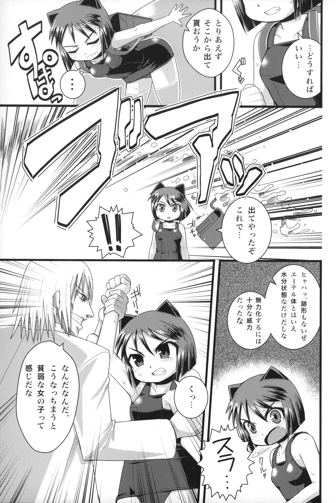 Tensai Banzai Daikassai! page 6 full
