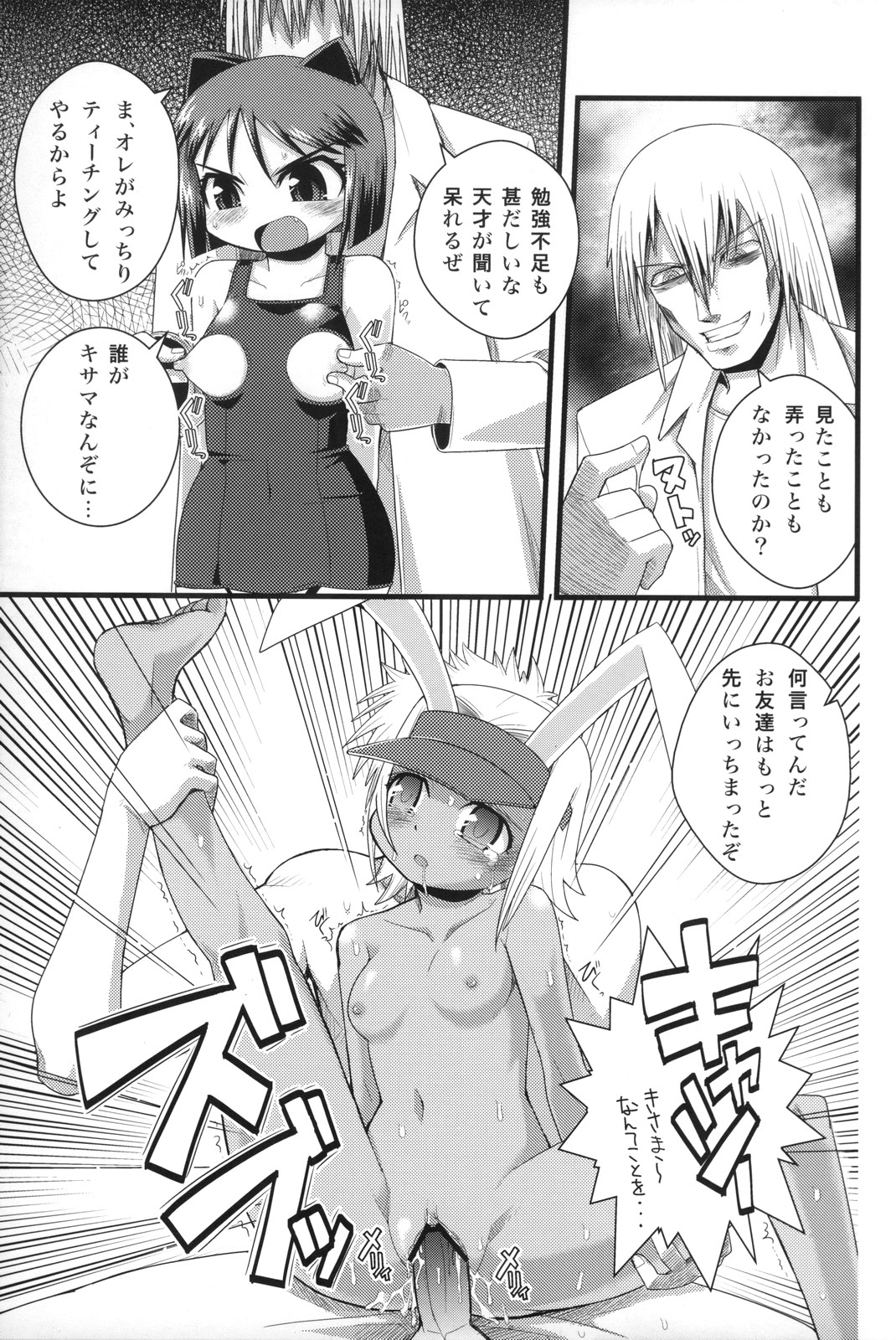 Tensai Banzai Daikassai! page 8 full