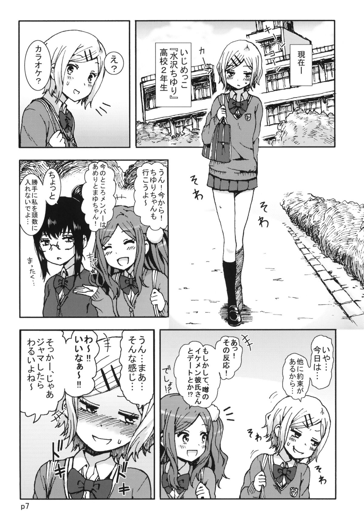 Kimi o Taosu to Kokoro ni Kimeta!! page 6 full