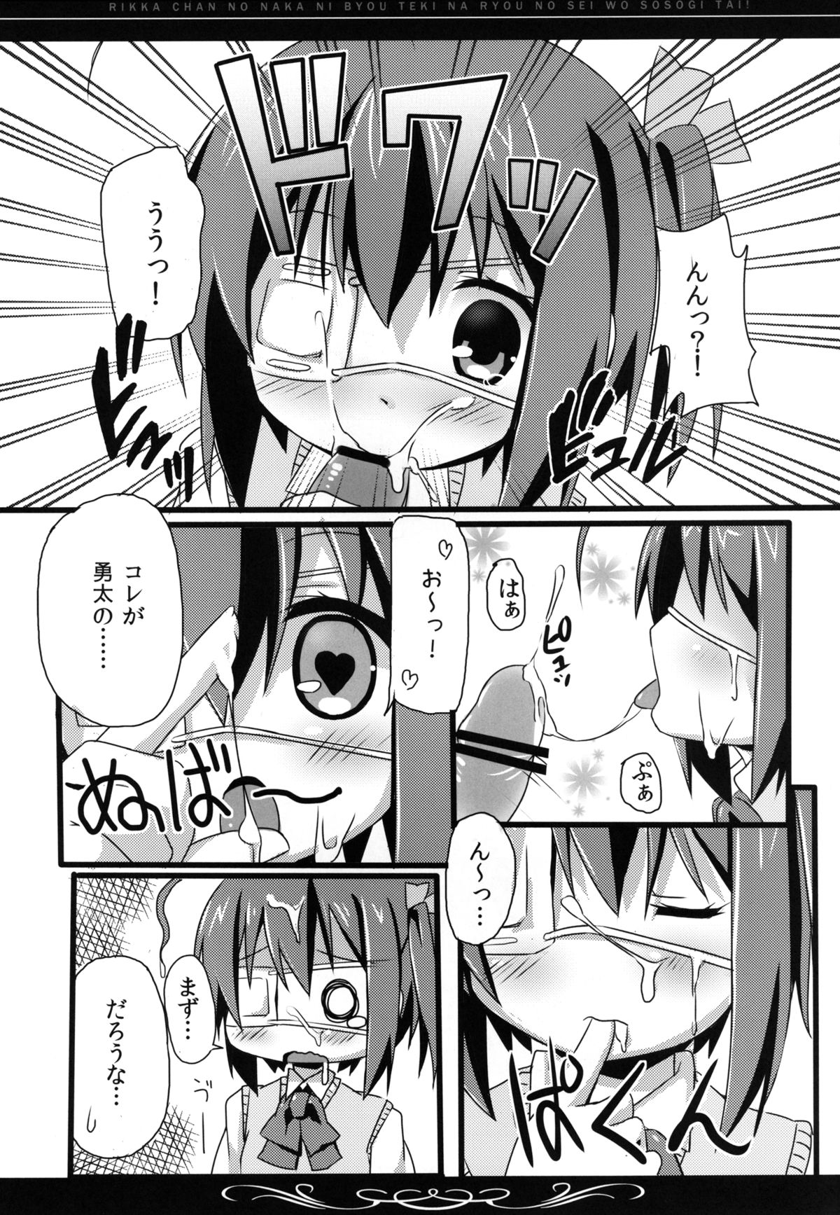 Rikka-chan no Naka ni, Byouteki na Ryou no Sei o Sosogitai! page 10 full