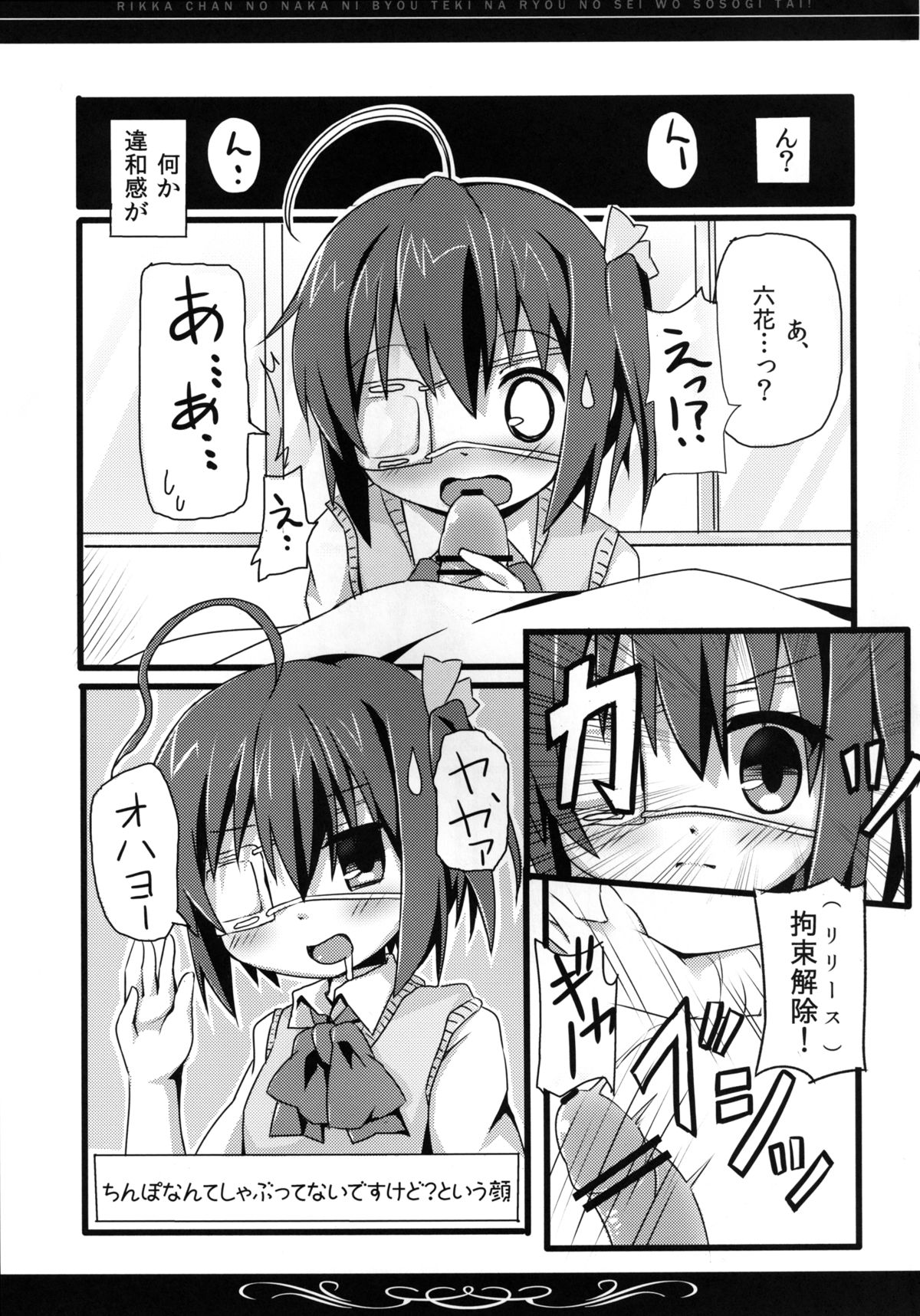 Rikka-chan no Naka ni, Byouteki na Ryou no Sei o Sosogitai! page 4 full