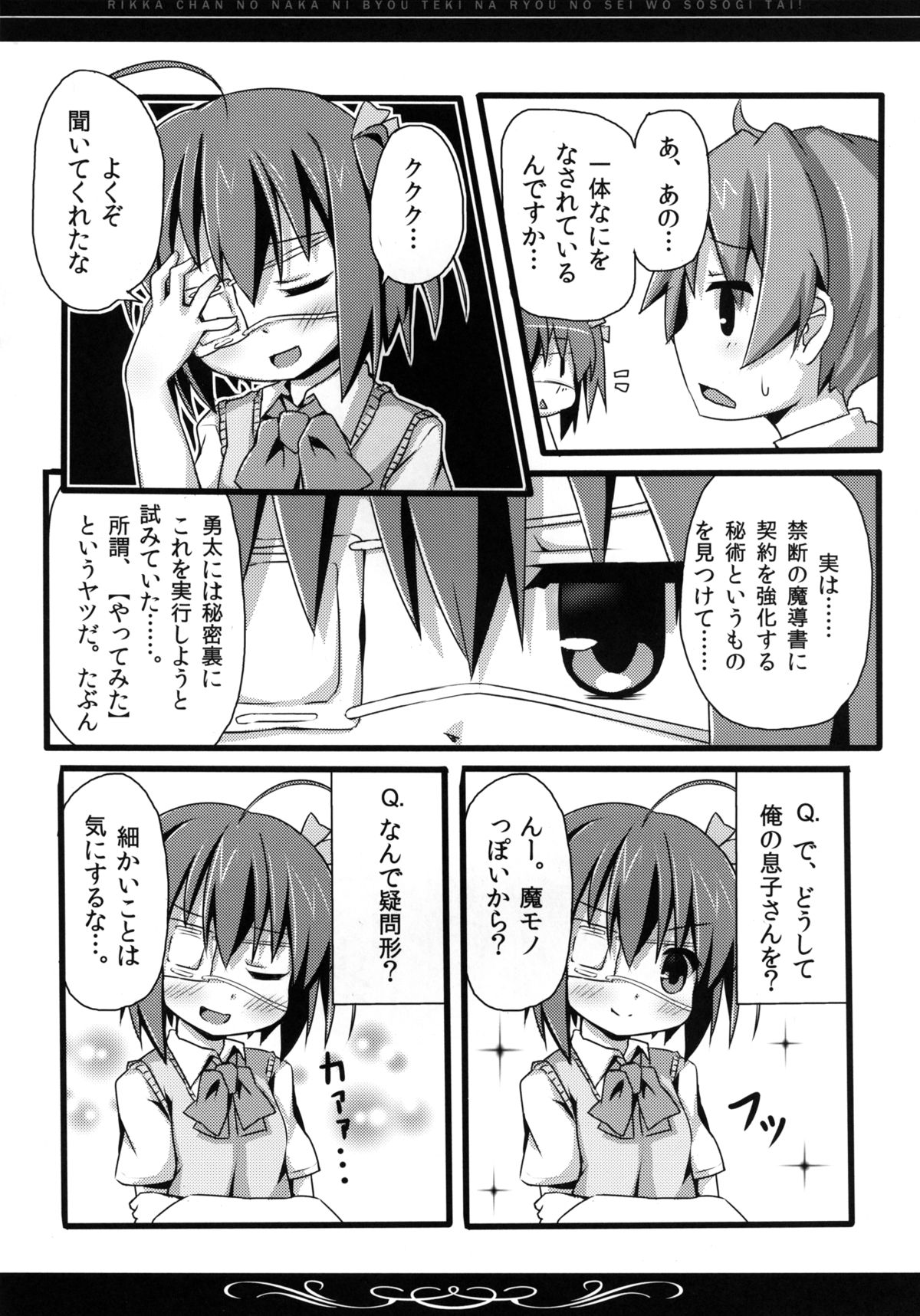 Rikka-chan no Naka ni, Byouteki na Ryou no Sei o Sosogitai! page 5 full