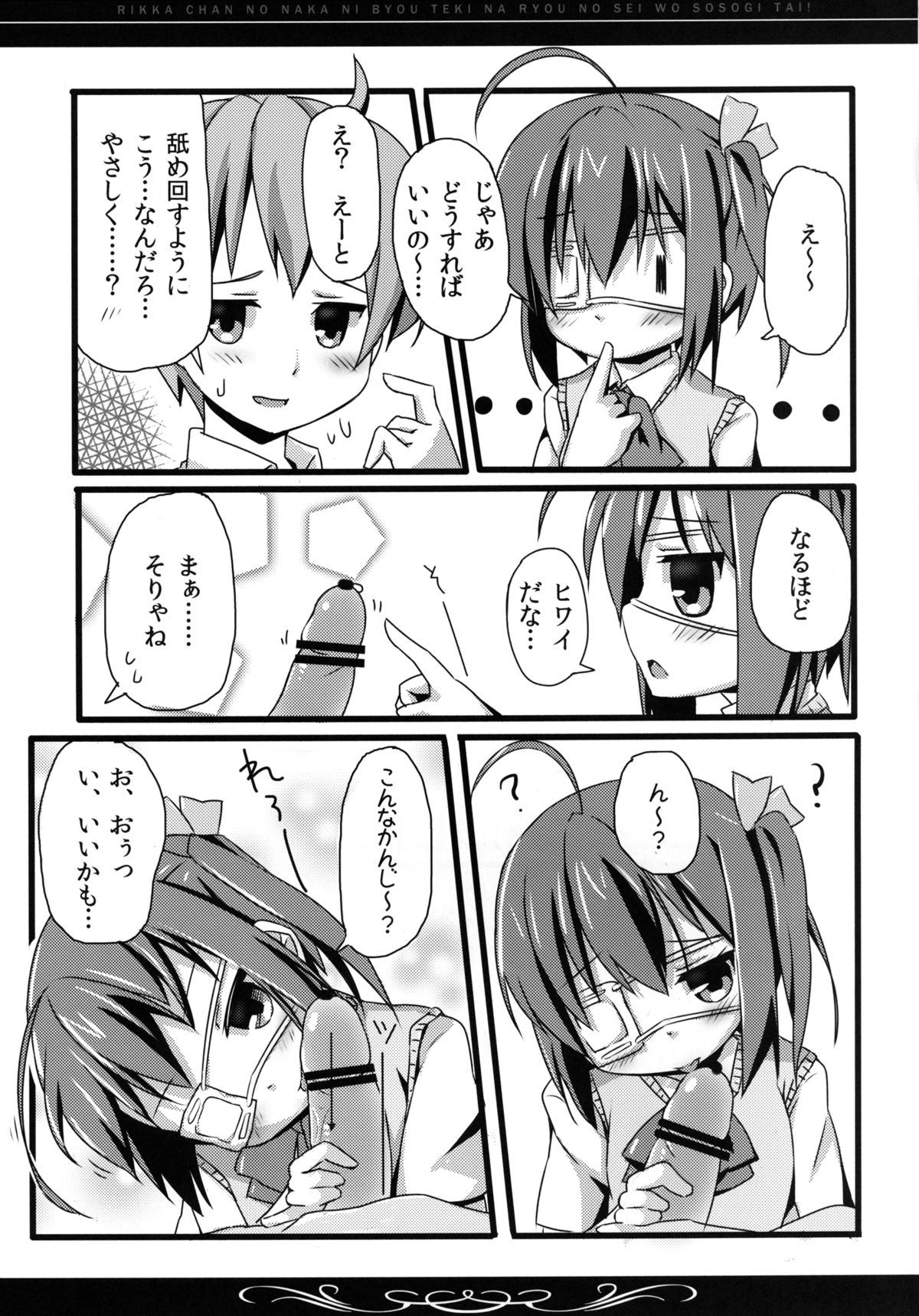 Rikka-chan no Naka ni, Byouteki na Ryou no Sei o Sosogitai! page 8 full