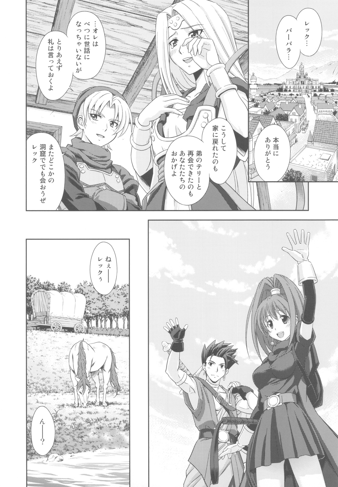 Moe Moe Quest Z Vol. 4 page 8 full