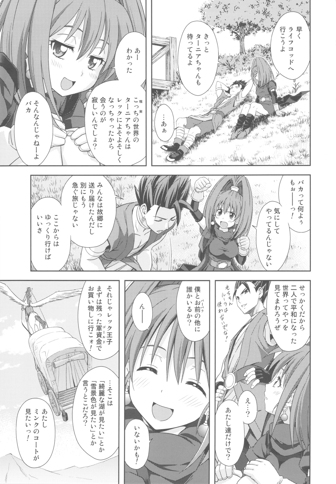 Moe Moe Quest Z Vol. 4 page 9 full