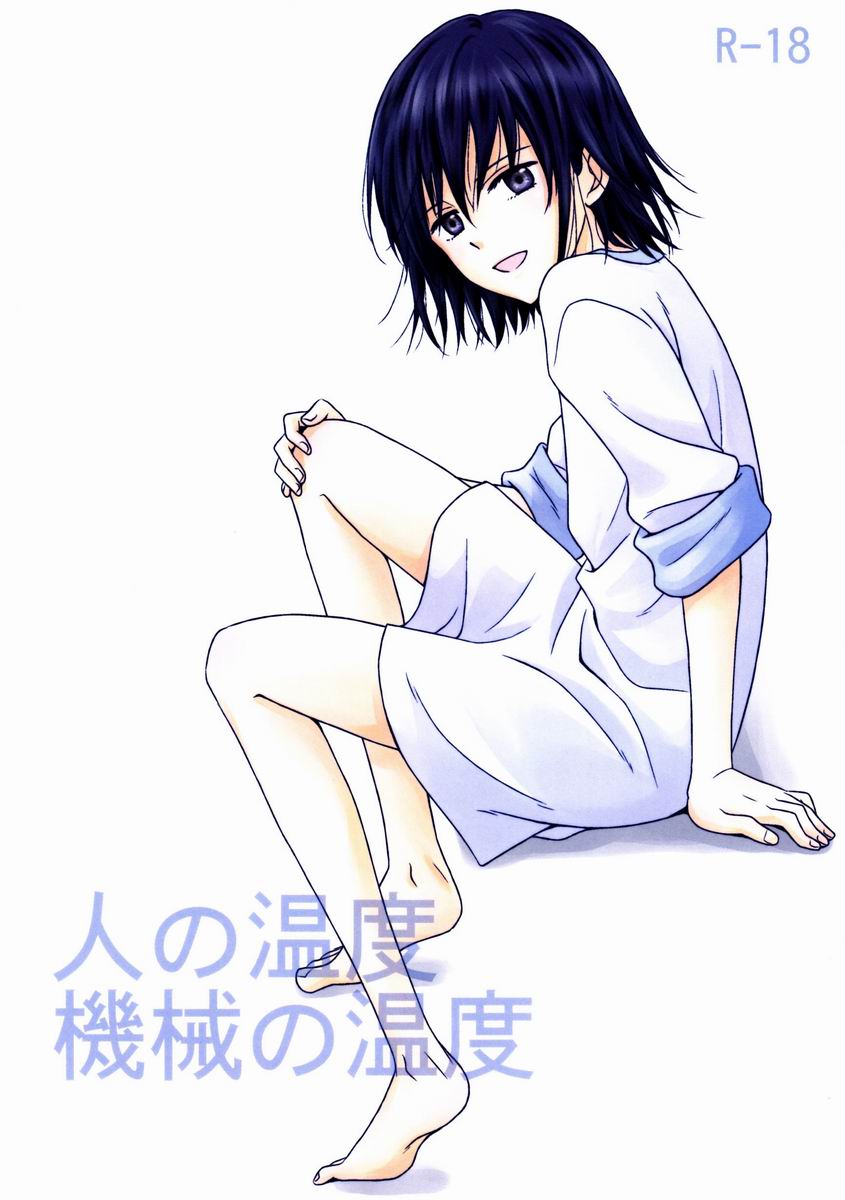 Hito no Ondo Kikai no Ondo page 1 full