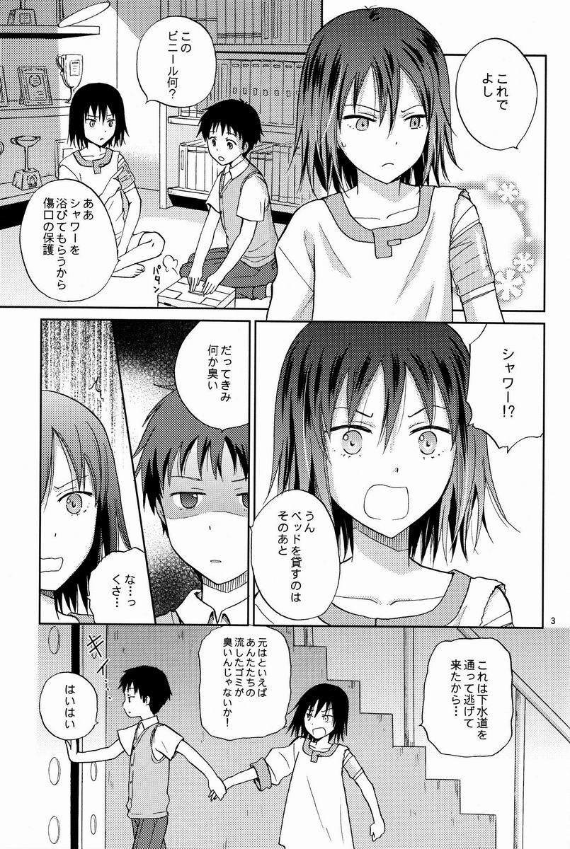 Hito no Ondo Kikai no Ondo page 2 full