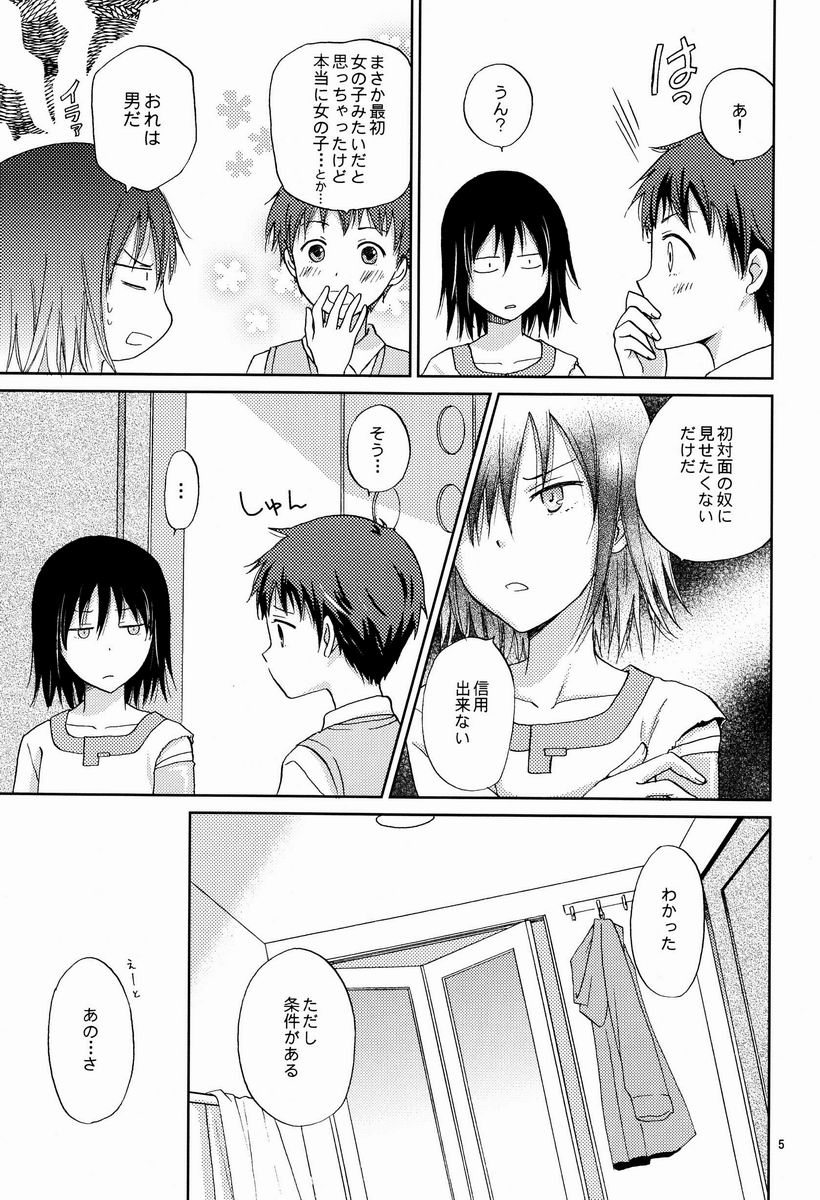 Hito no Ondo Kikai no Ondo page 4 full