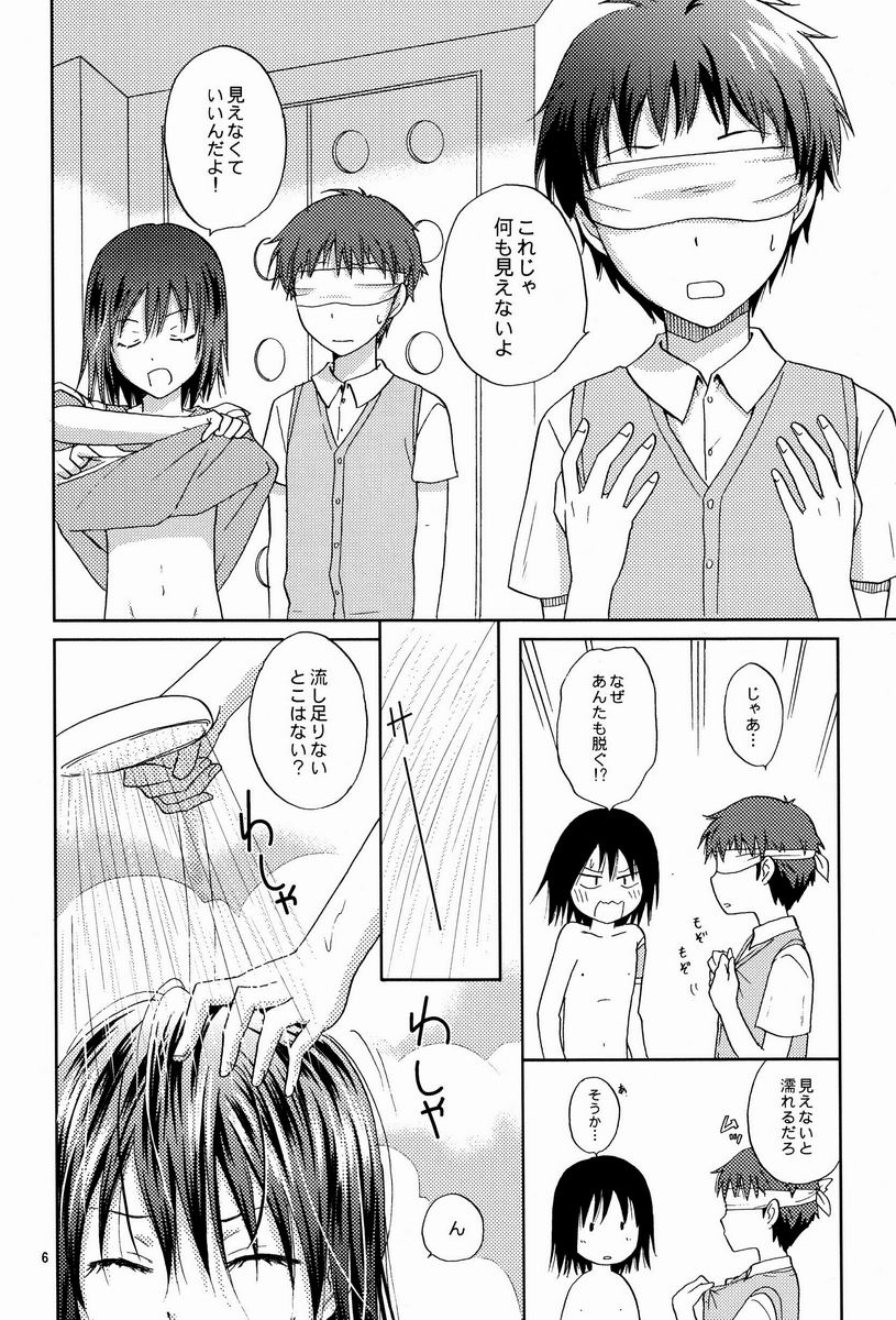 Hito no Ondo Kikai no Ondo page 5 full