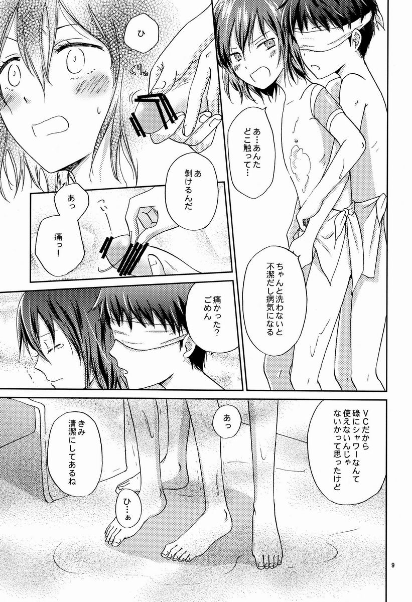 Hito no Ondo Kikai no Ondo page 8 full