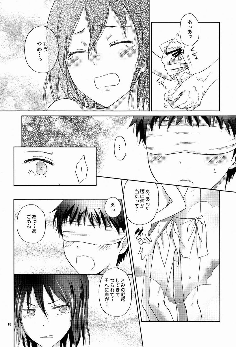 Hito no Ondo Kikai no Ondo page 9 full