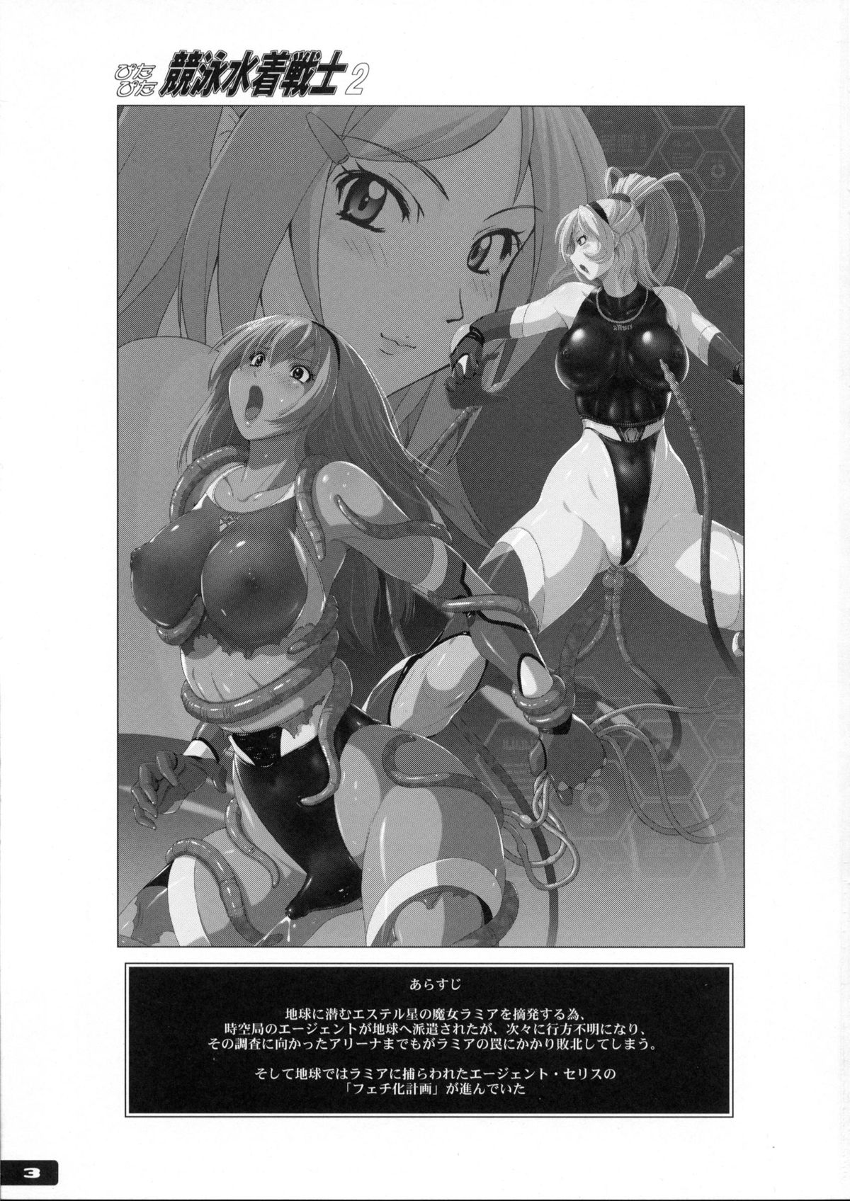 Pitapita Kyouei Mizugi Senshi 2 page 2 full