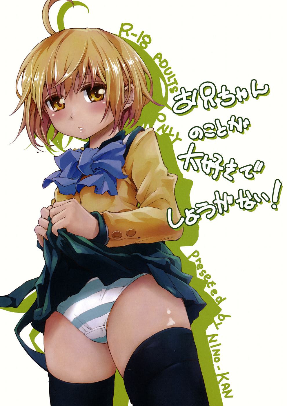 Oniichan no Koto ga Daisuki de shouganai! page 1 full