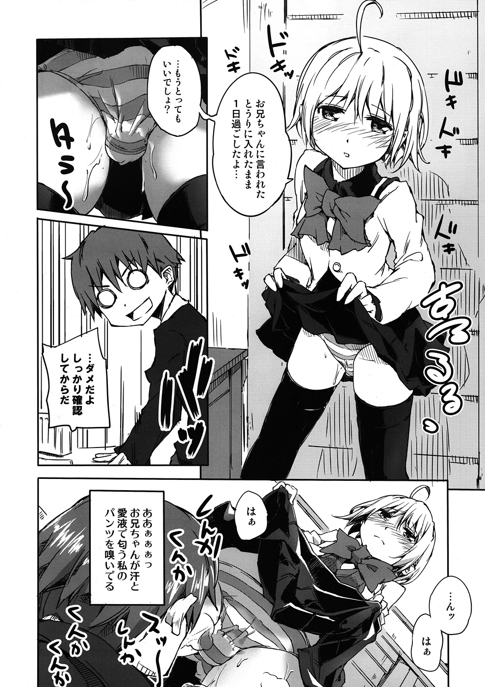 Oniichan no Koto ga Daisuki de shouganai! page 3 full