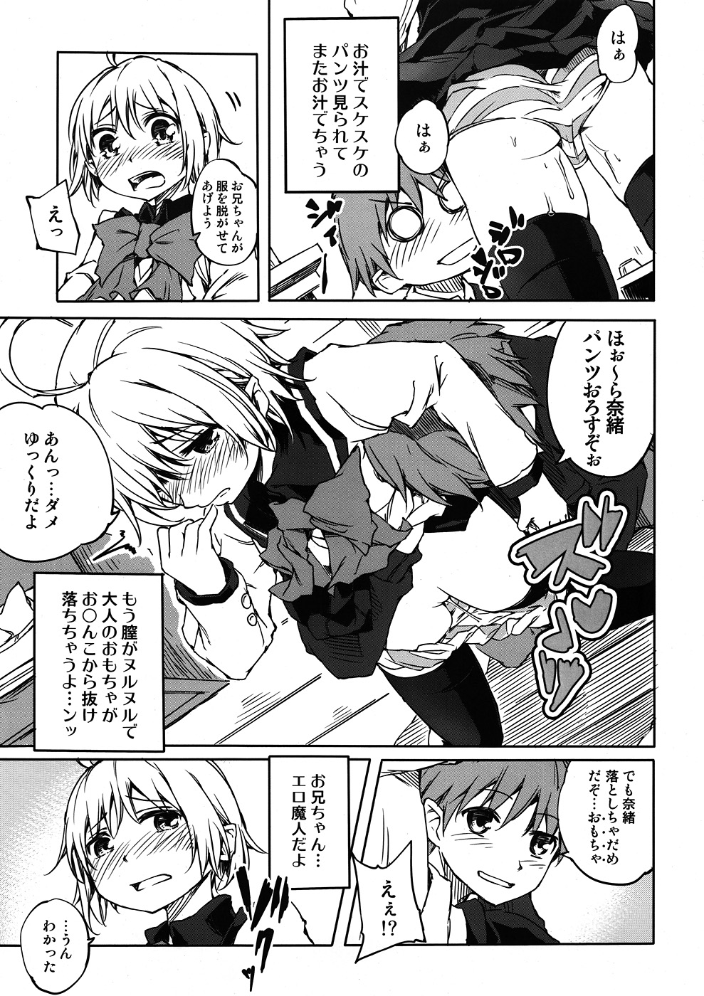 Oniichan no Koto ga Daisuki de shouganai! page 4 full