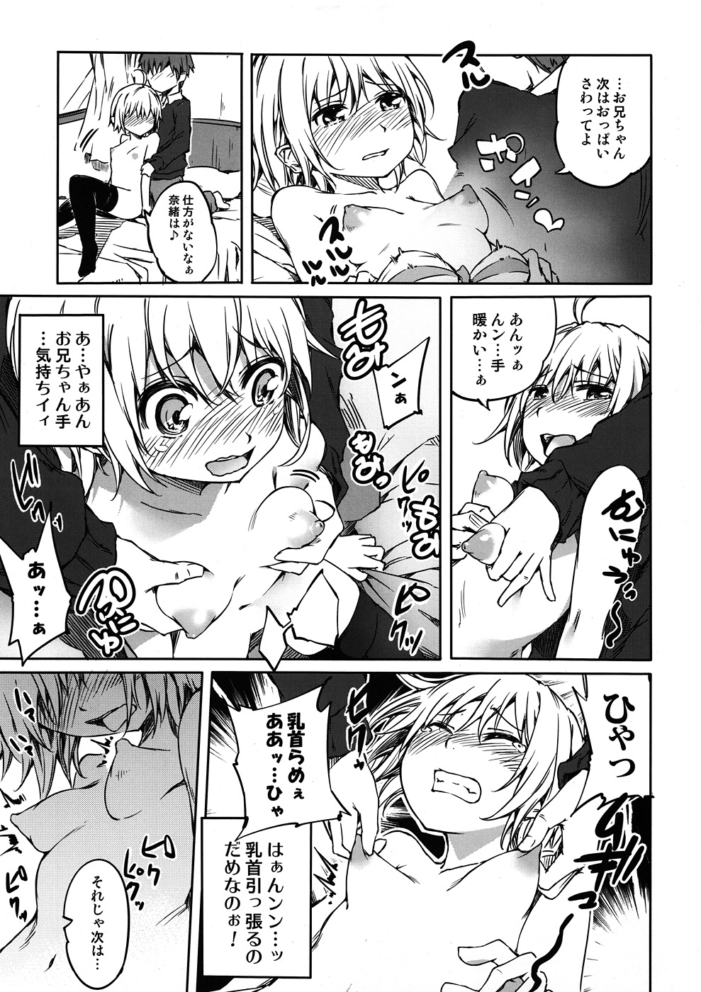 Oniichan no Koto ga Daisuki de shouganai! page 6 full