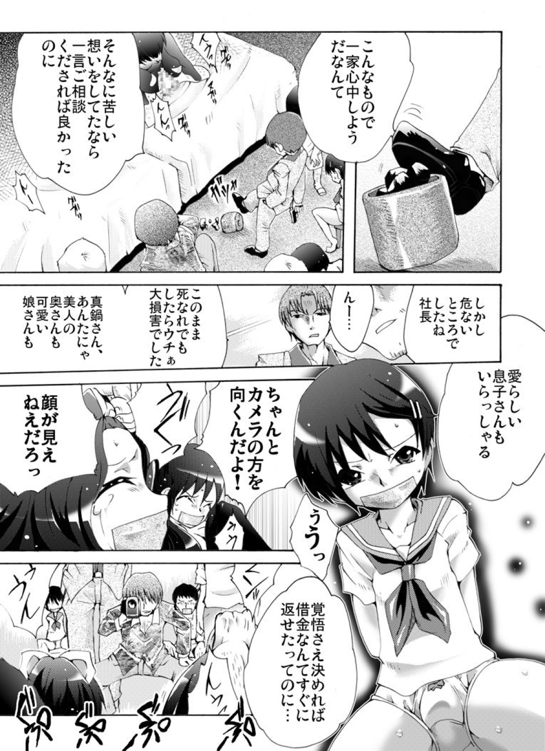 Yokubou Kaiki Dai 461-shou - Katei Houkai! Ashita wa Itsukadanran de Yomi no Kuni e- page 3 full