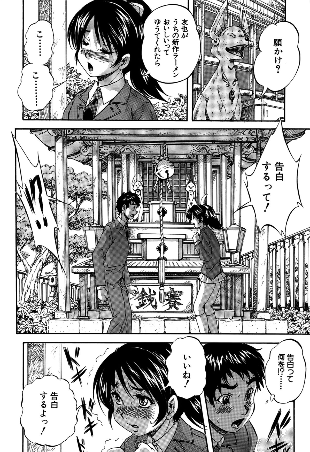 Hatsukoi Namahame Matsuri - The Namahame Festival page 10 full