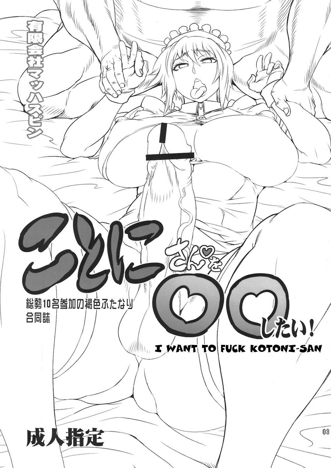 Kotoni-san o ○○ Shitai! | I Want to Fuck Kotoni-san page 3 full