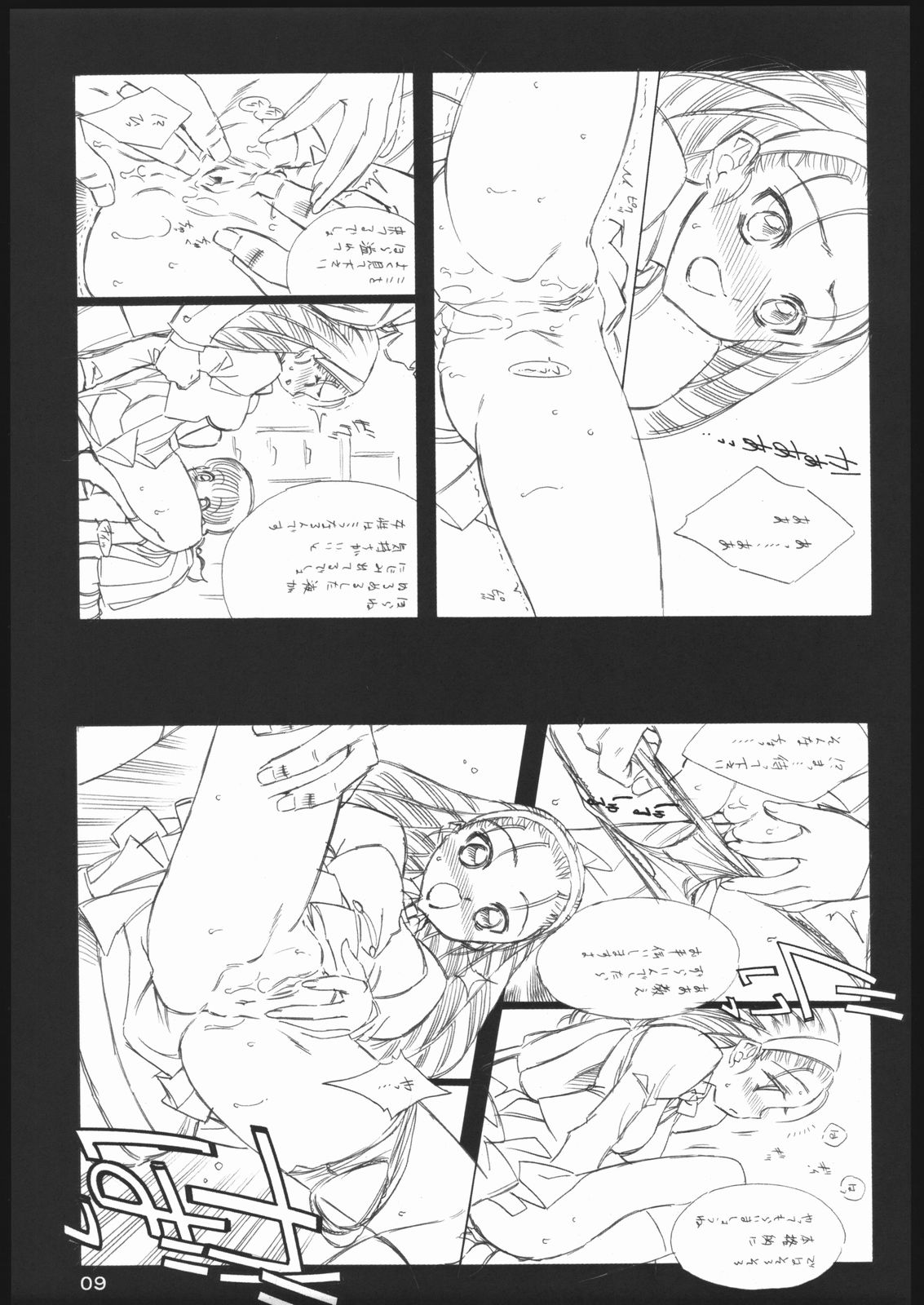 Sawakasumi page 8 full