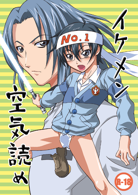 Ikemen Kuuki Yome page 1 full