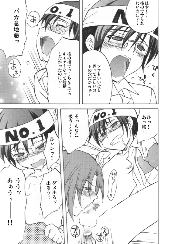 Ikemen Kuuki Yome page 10 full