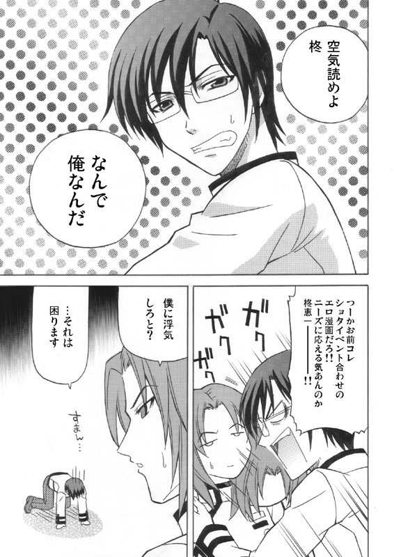 Ikemen Kuuki Yome page 2 full